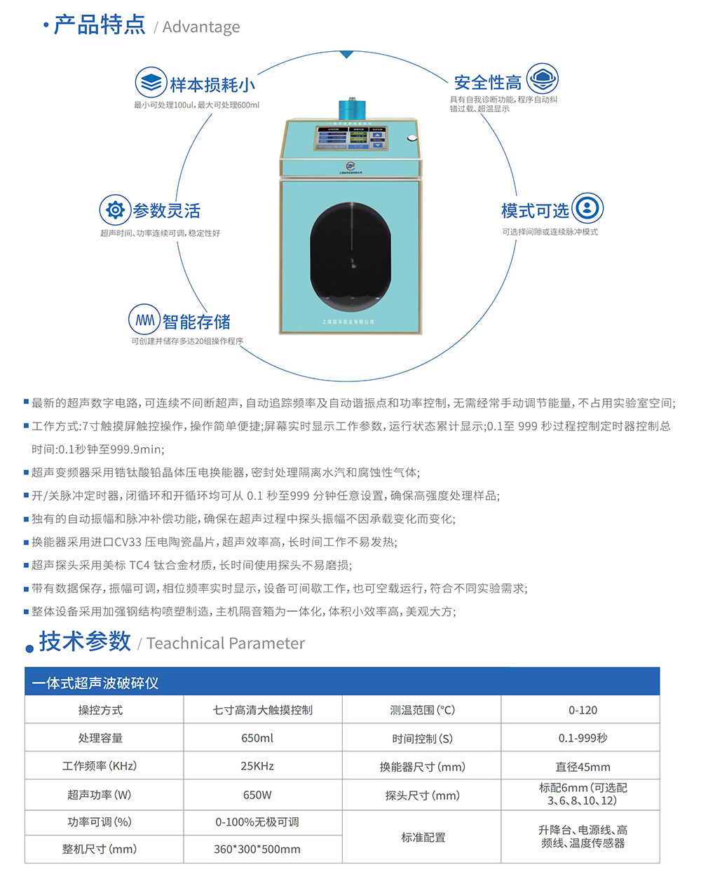 一体式超声波细胞破碎仪JF-650DT_031.jpg