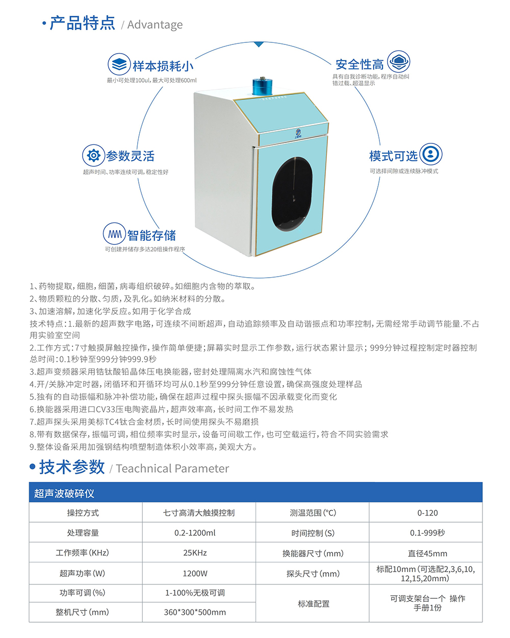 （已压缩）超声波破碎仪-1200T_031.jpg
