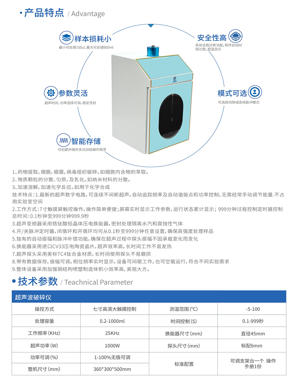 （已压缩）超声波破碎仪-1000T_031.jpg