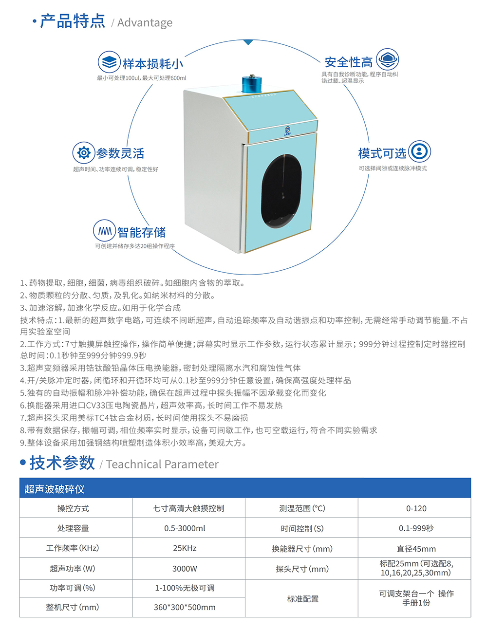 （已压缩）超声波破碎仪-2000T_031.jpg