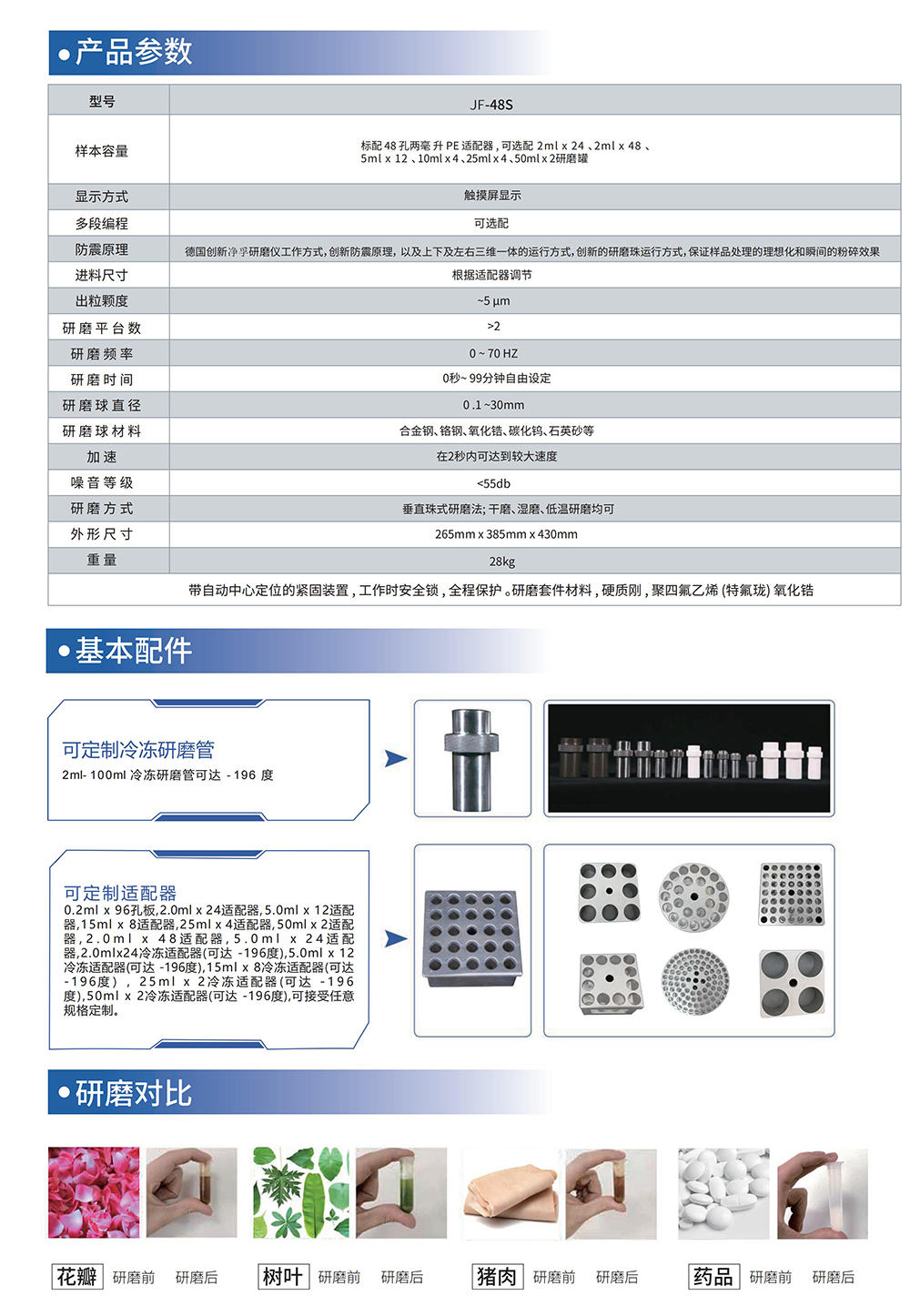（已压缩）高通量组织研磨仪ZF-48S_031.jpg
