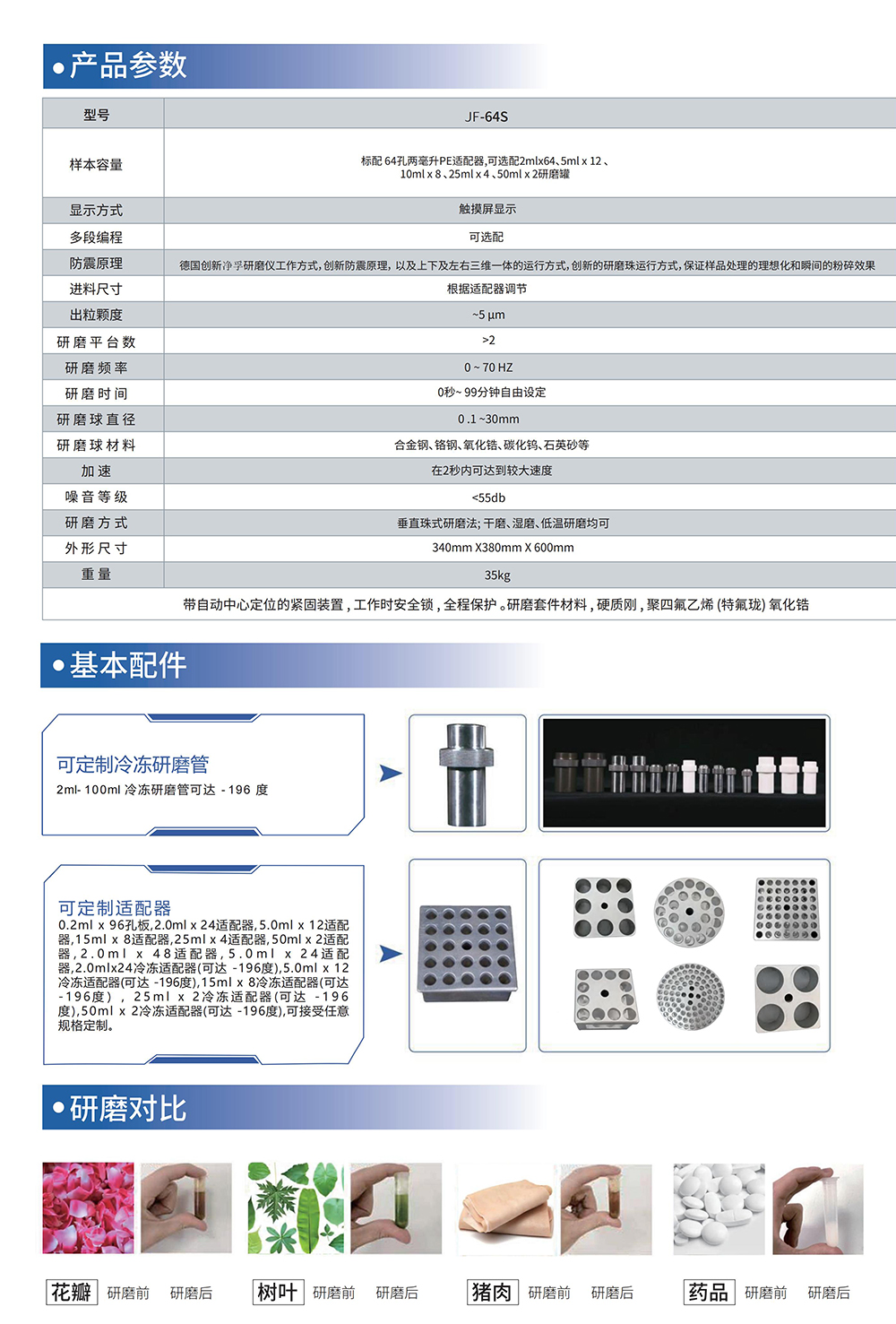 （已压缩）高通量组织研磨仪JF-64S_031.jpg