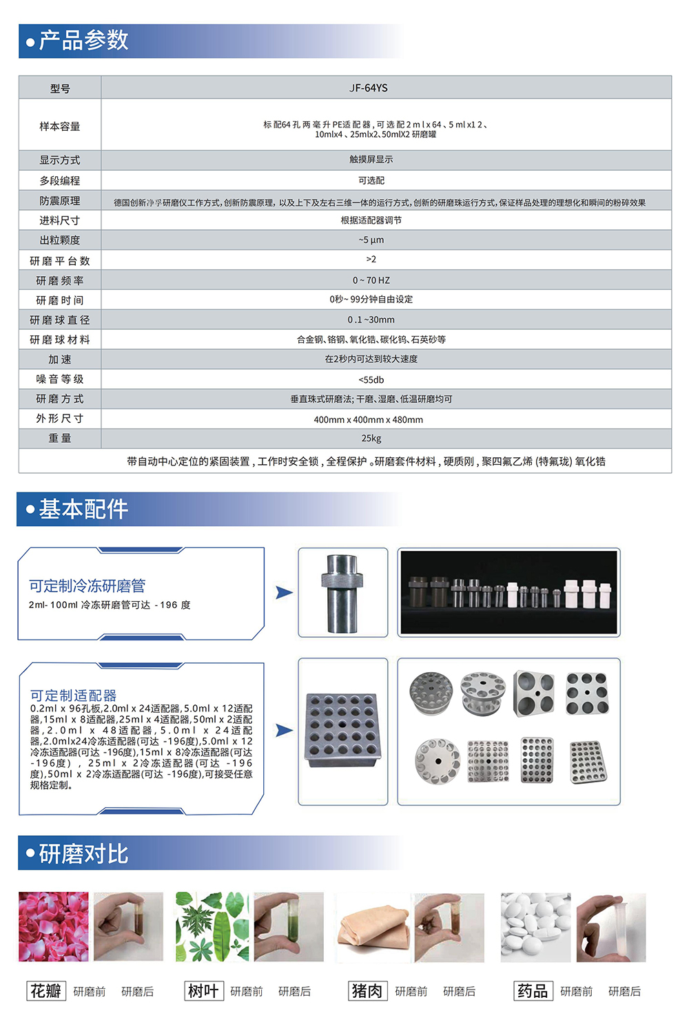 （已压缩）多样品研磨仪JF-64YS_031.jpg