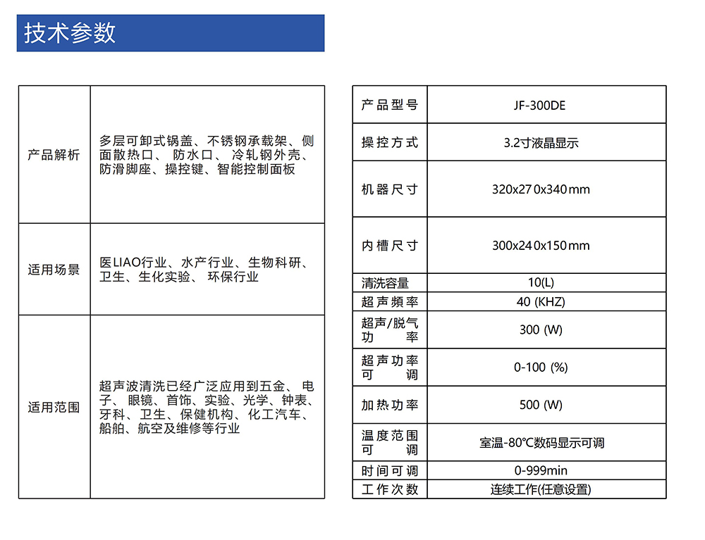 超声波清洗机300DE_021.jpg