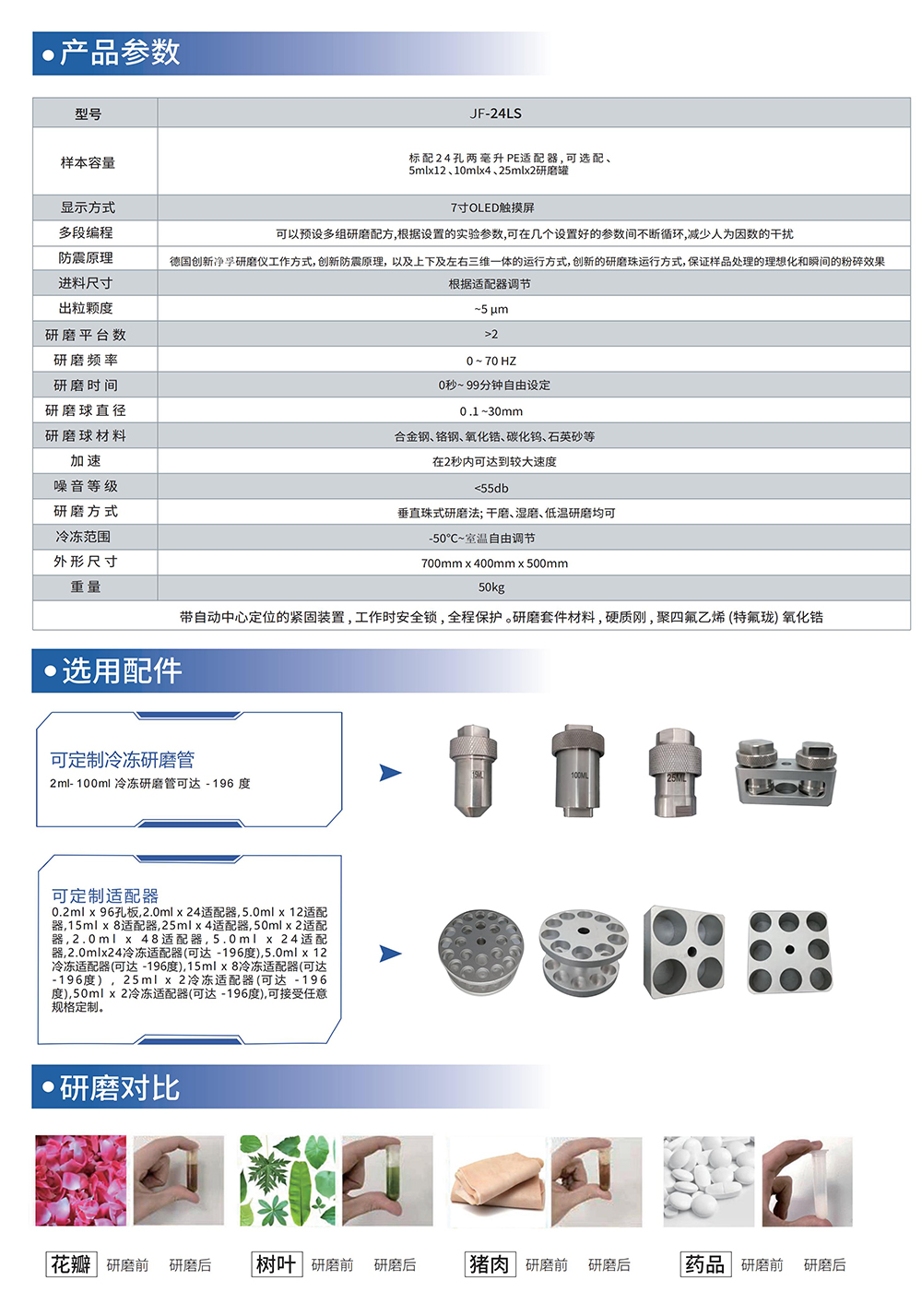 （已压缩）高通量冷冻研磨仪JF-24LS_031.jpg
