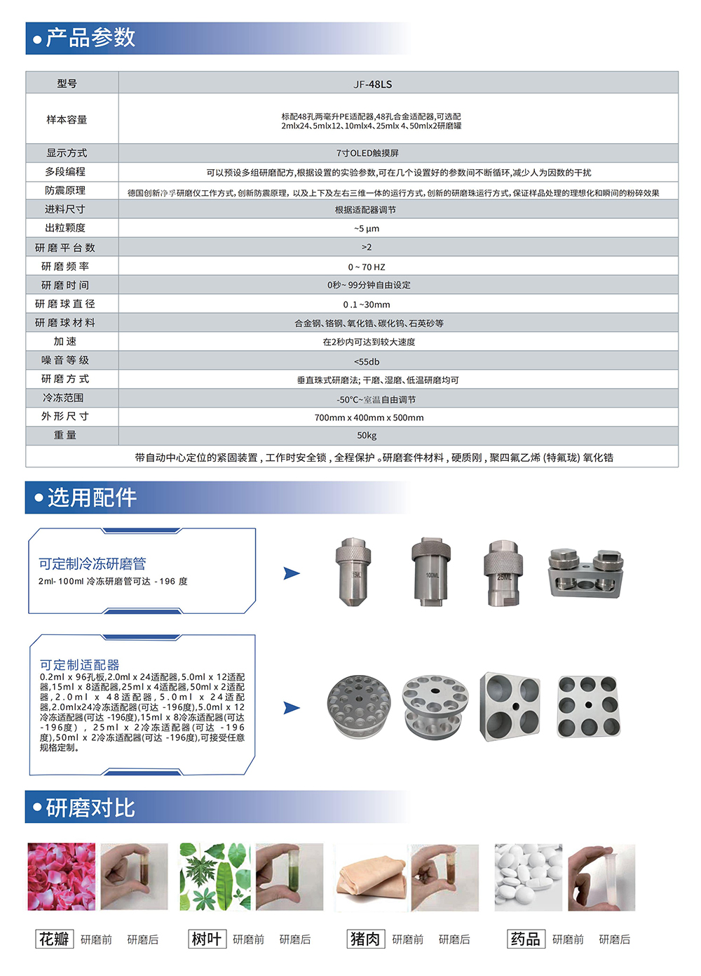 （已压缩）高通量冷冻研磨仪JF-48LS_031.jpg