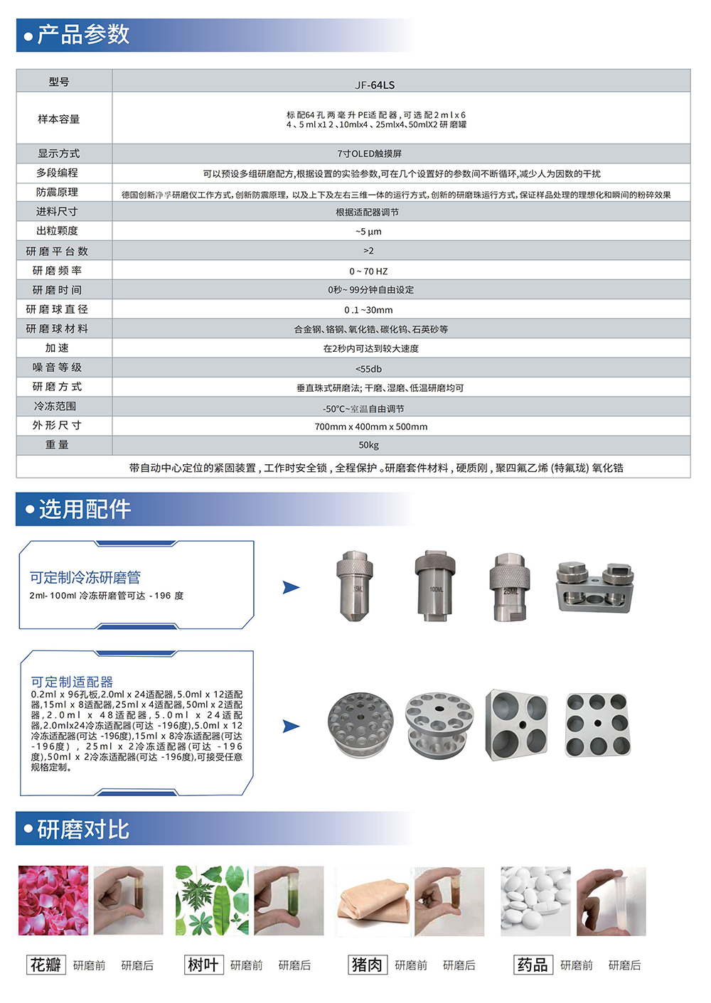 （已压缩）高通量冷冻研磨仪JF-64LS_031.jpg