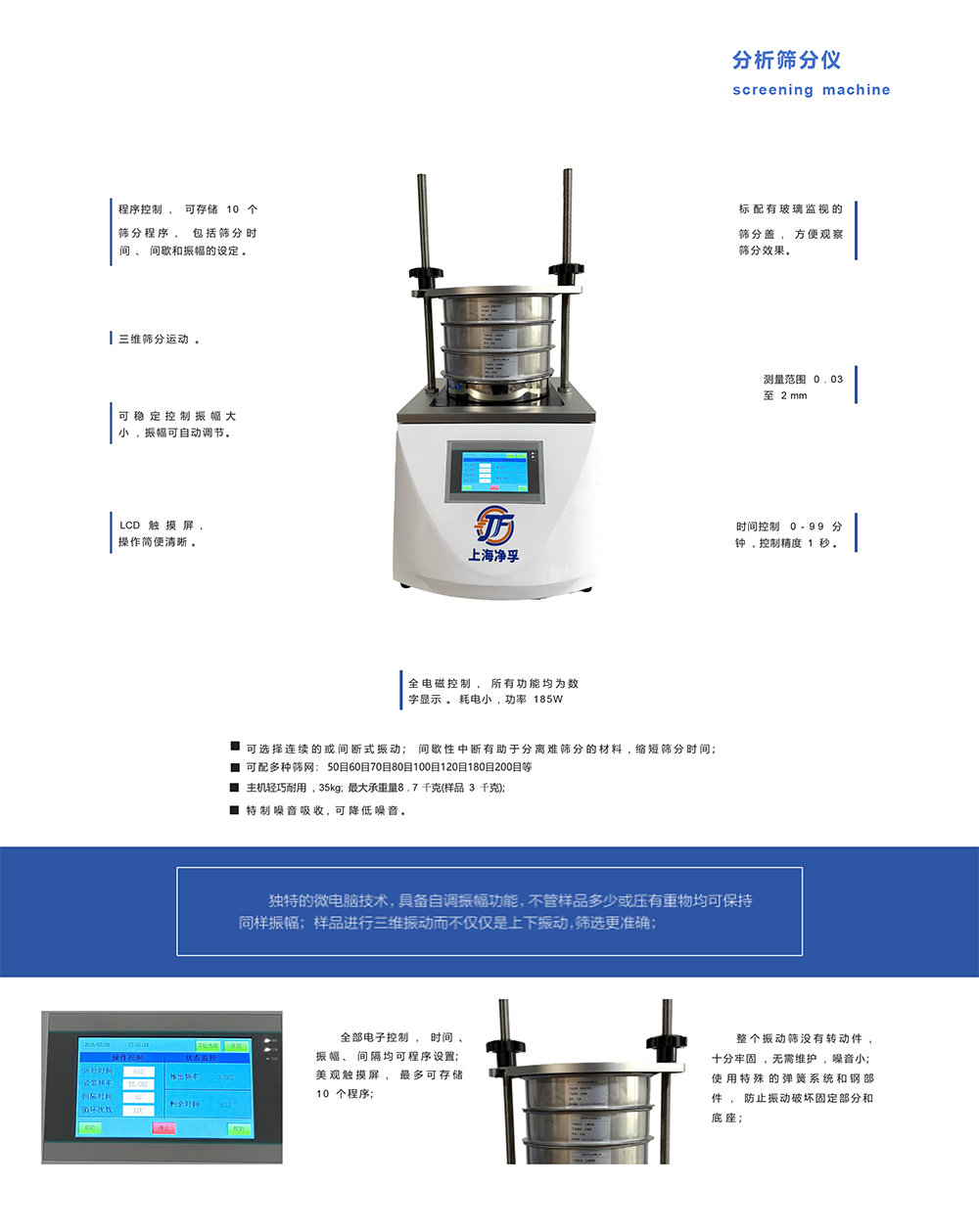 分析筛分仪JF-200-3.png
